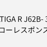 ソルティガRのJ62B-3LOのインプレ