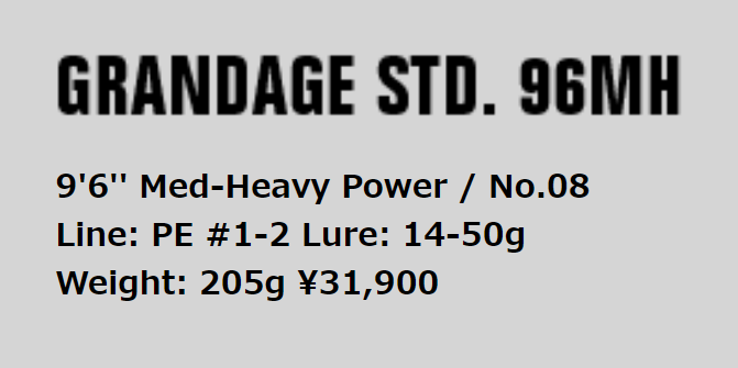 グランデージSTD96MHのスペックとインプレ | ジギングリールラボ