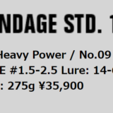 グランデージSTD109Hのインプレ