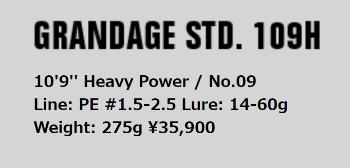アピアのグランデージSTD109Hのインプレとスペック | ジギングリールラボ