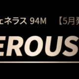 アピアのジェネラス94Mのインプレ