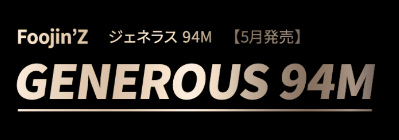 アピアのジェネラス94Mのインプレ