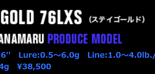 アピアのレガシーSC 76LXSのスペックとインプレ