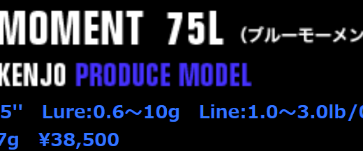 アピアのレガシーSC 75Lのインプレとスペック